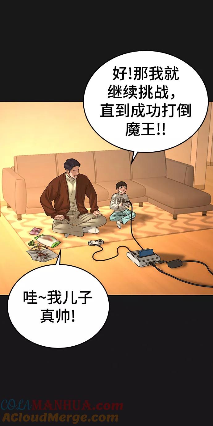 《现实闯关》第23话 第61页