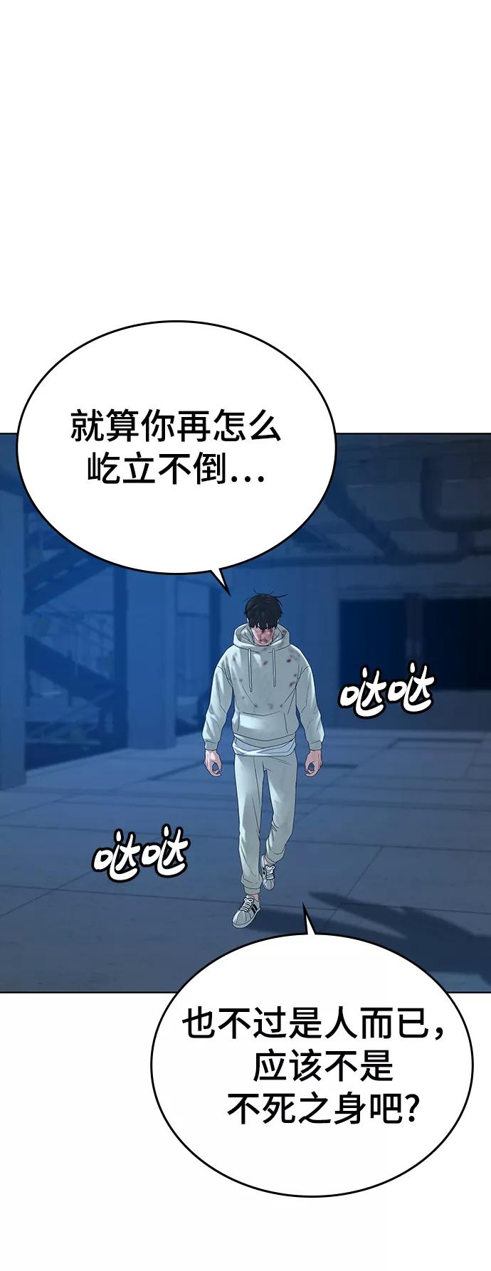 《现实闯关》第23话 第70页