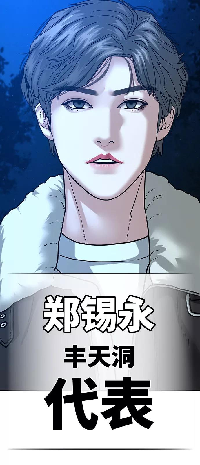 《现实闯关》第23话 第110页