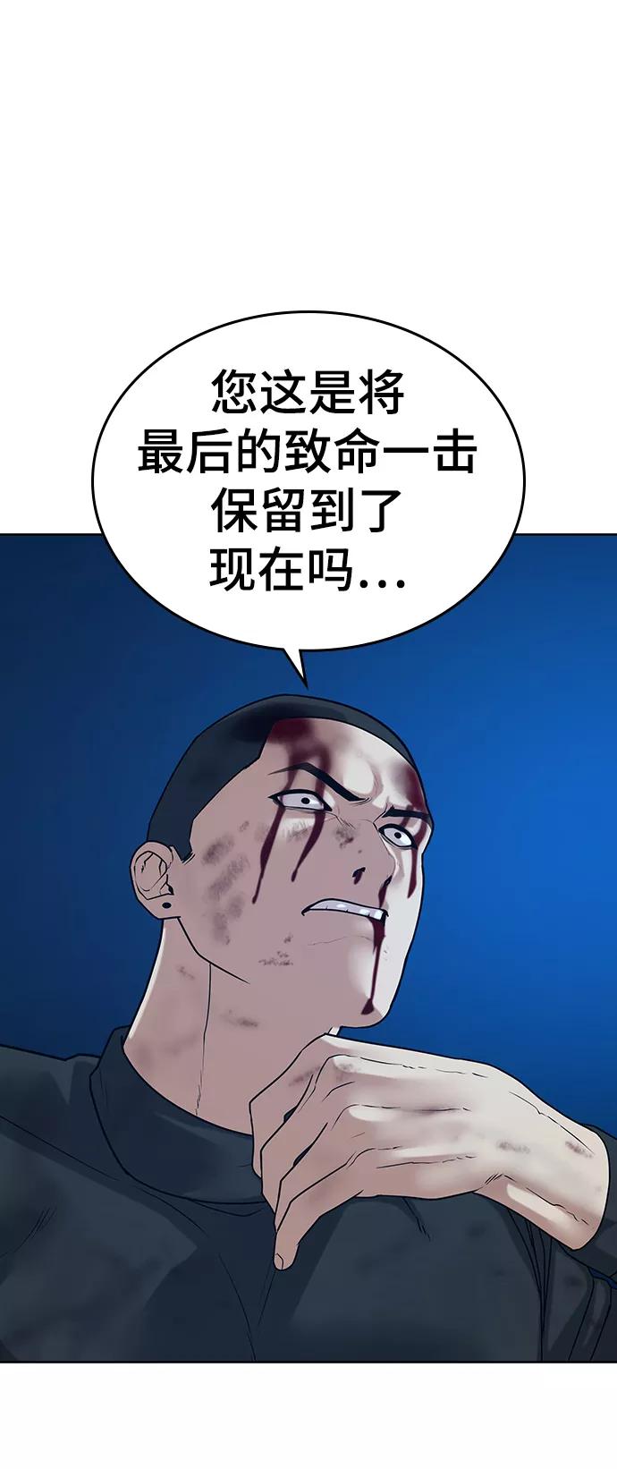 《现实闯关》第23话 第71页