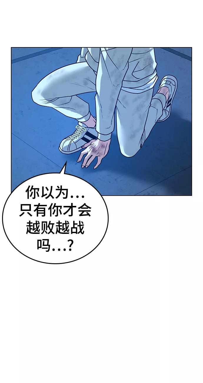 《现实闯关》第23话 第46页