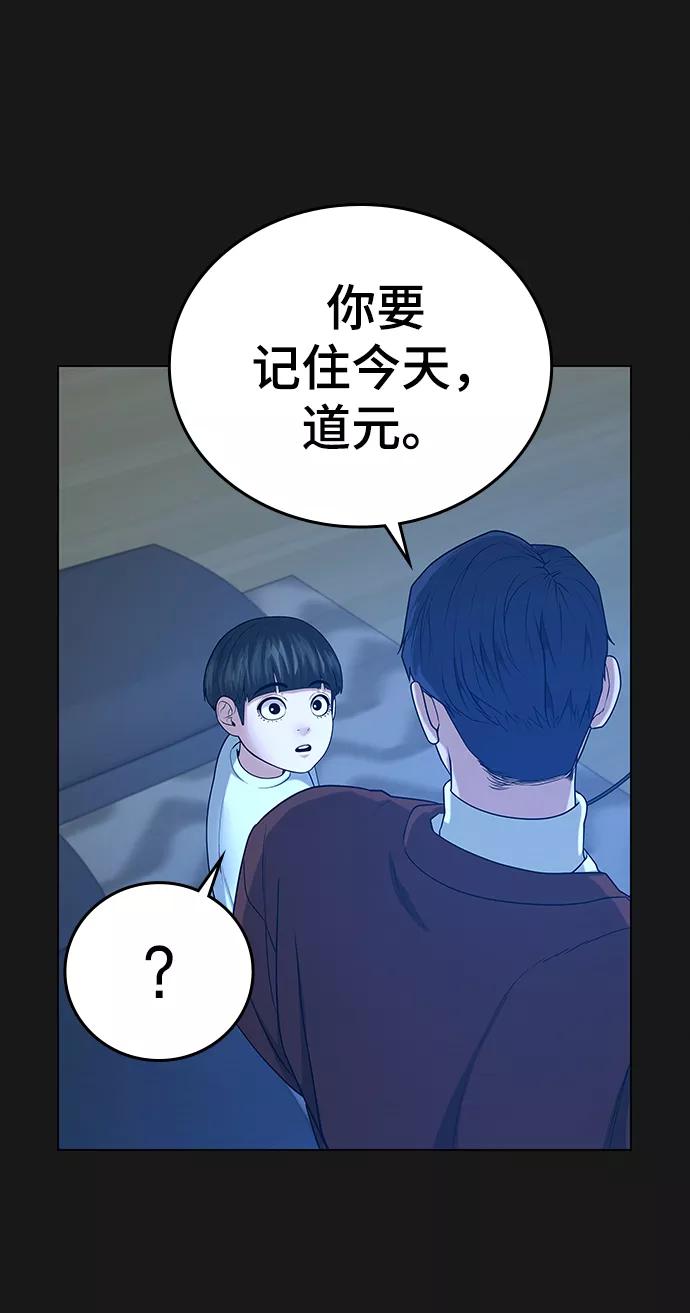 《现实闯关》第23话 第98页