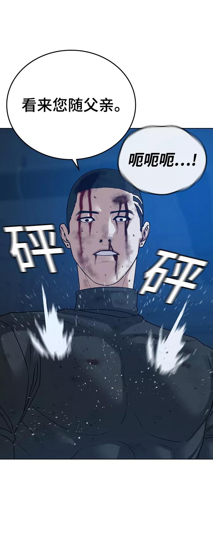《现实闯关》第23话 第50页