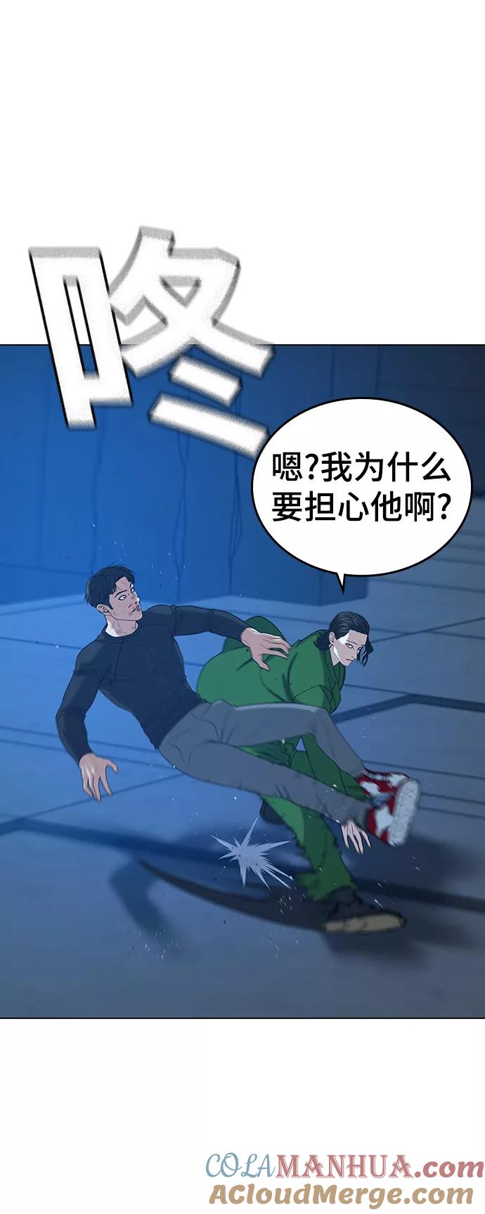 《现实闯关》第23话 第37页