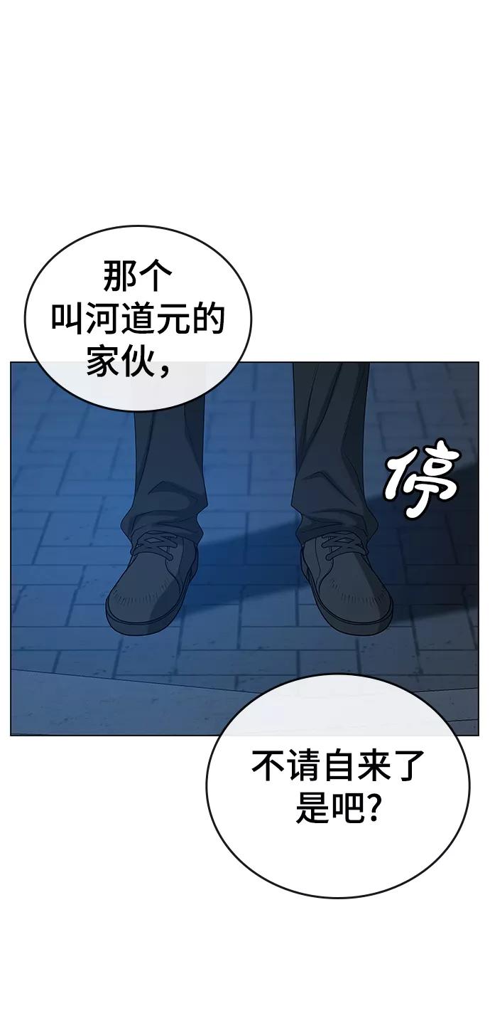 《现实闯关》第23话 第108页
