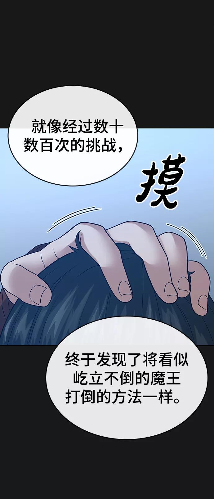 《现实闯关》第23话 第99页
