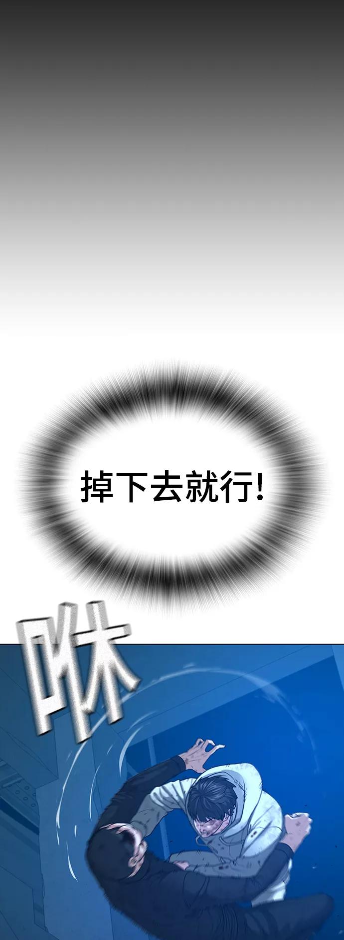 《现实闯关》第23话 第87页