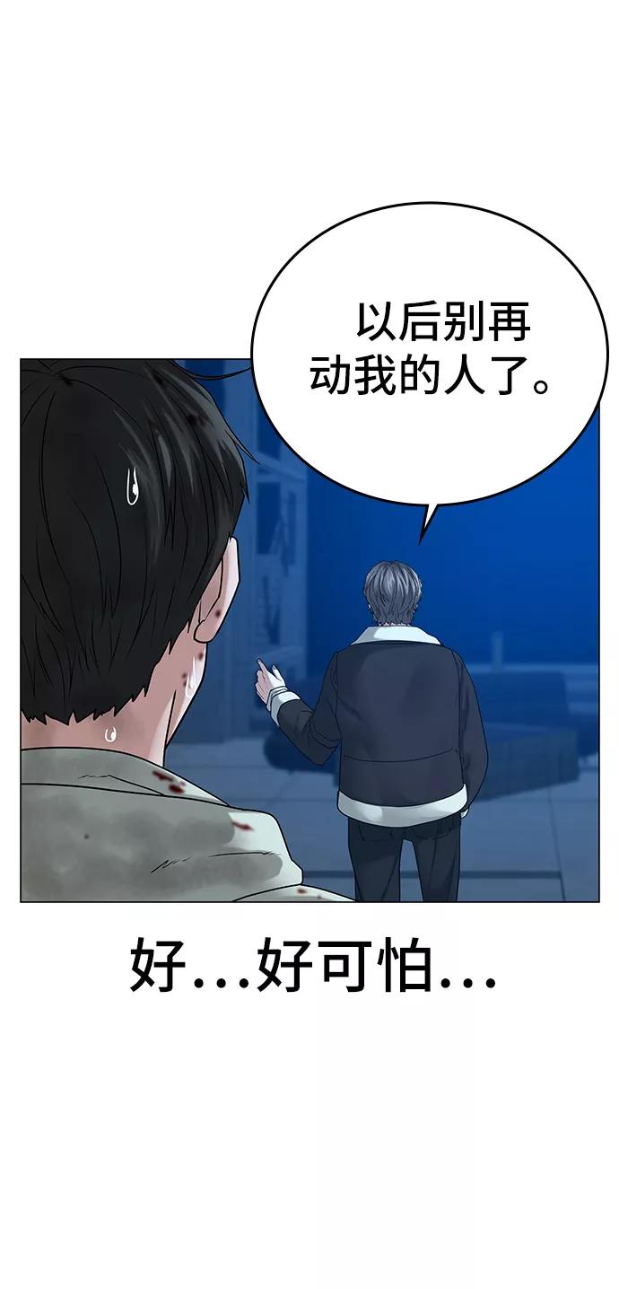 《现实闯关》第24话 第71页