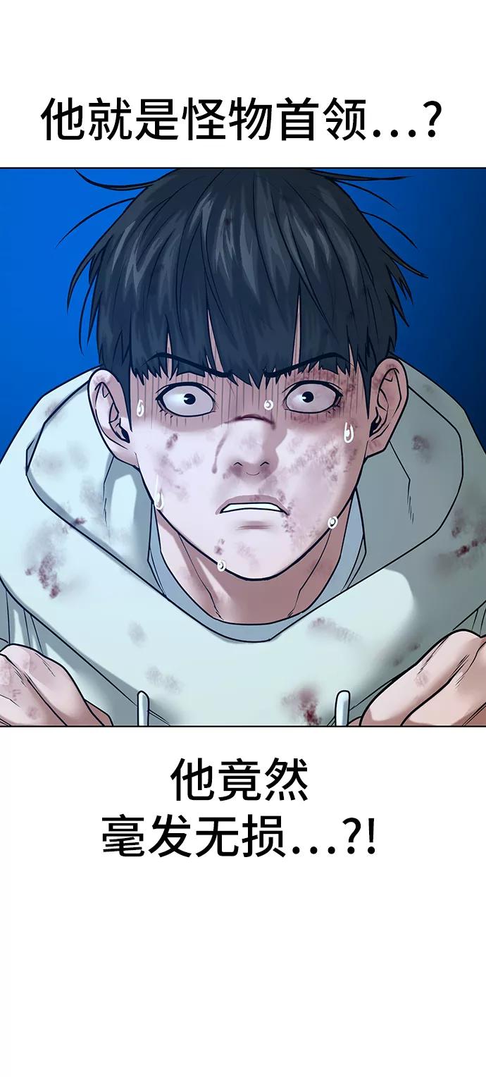 《现实闯关》第24话 第32页