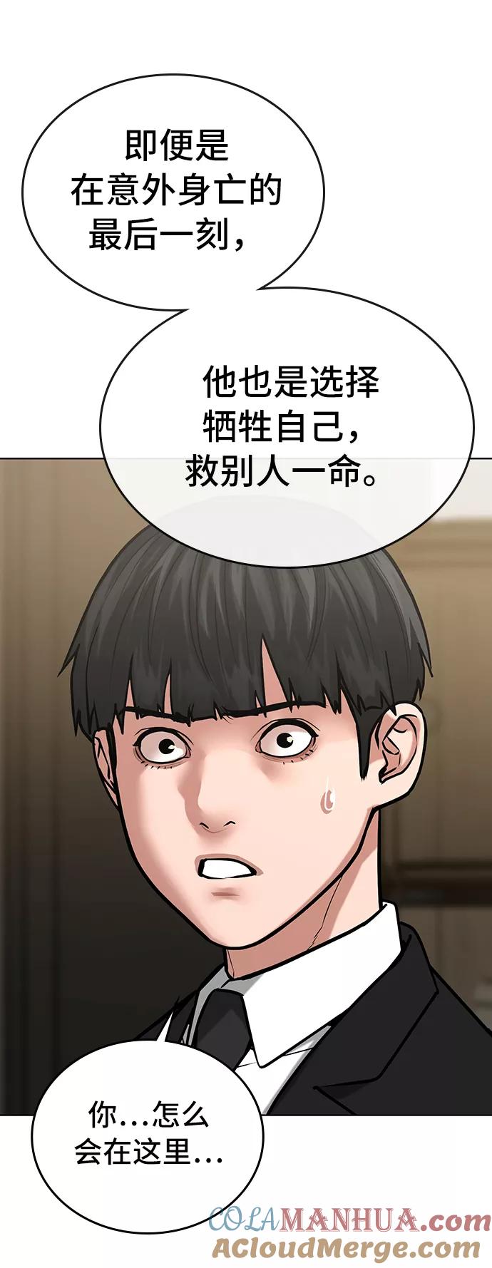 《现实闯关》第24话 第121页