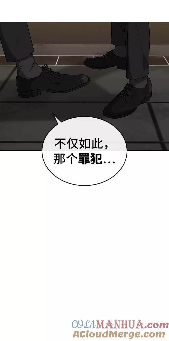 《现实闯关》第24话 第125页