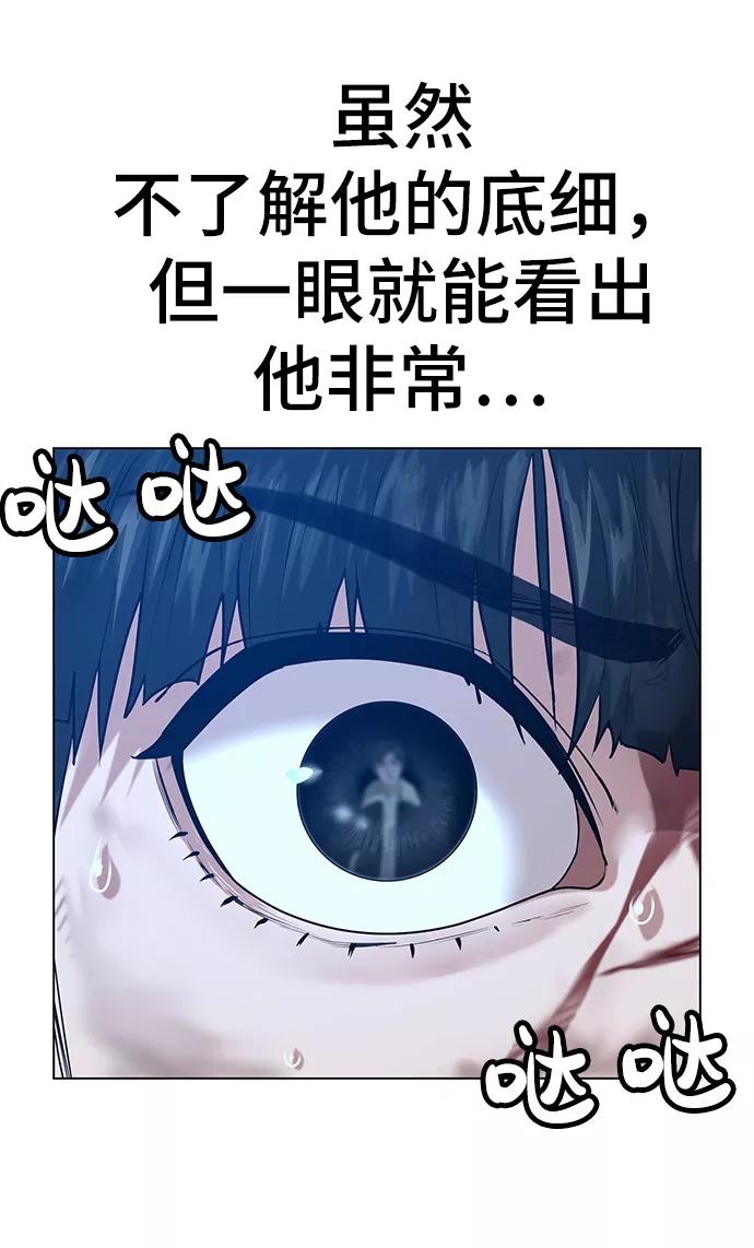 《现实闯关》第24话 第42页