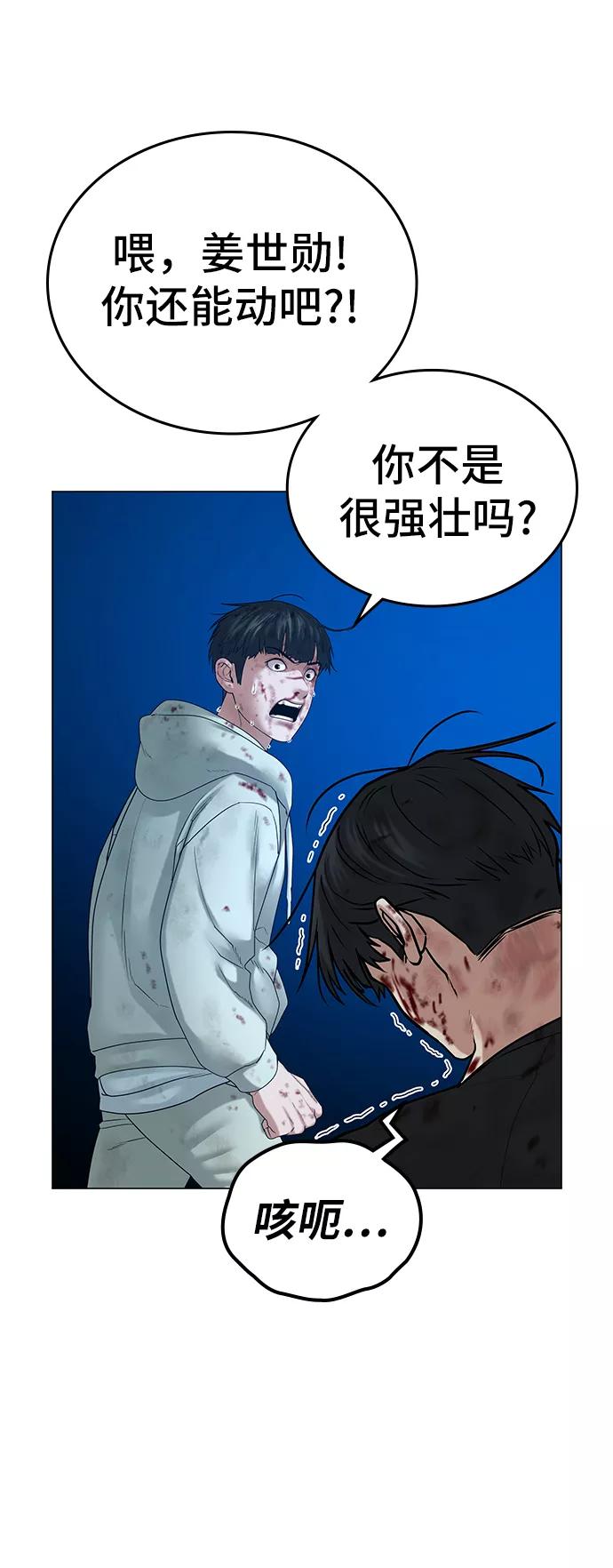 《现实闯关》第24话 第27页