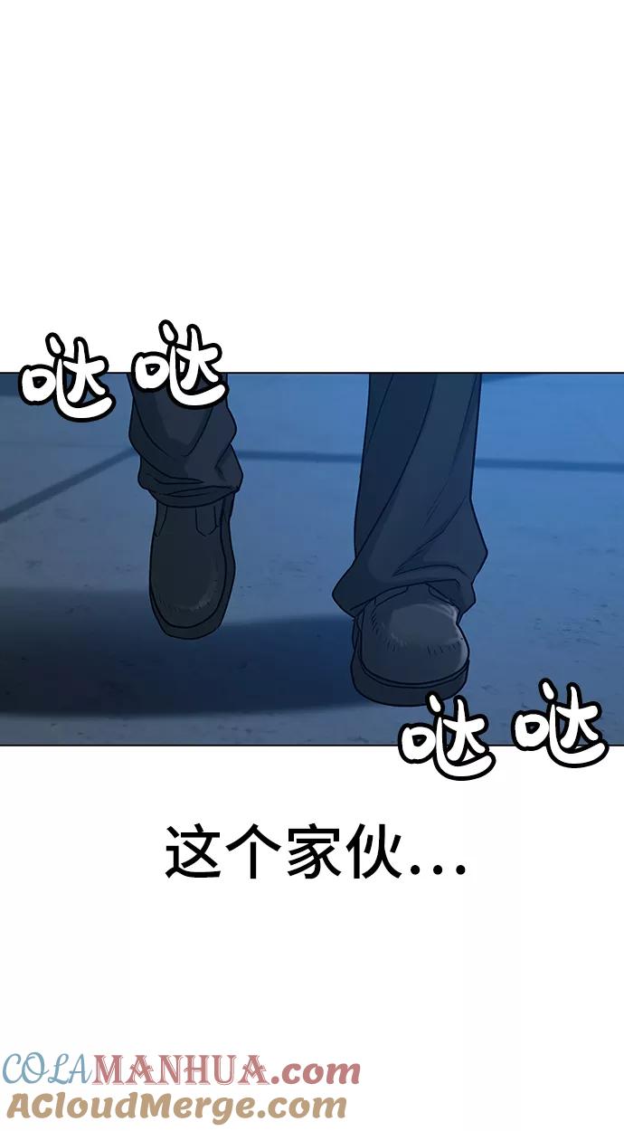 《现实闯关》第24话 第41页