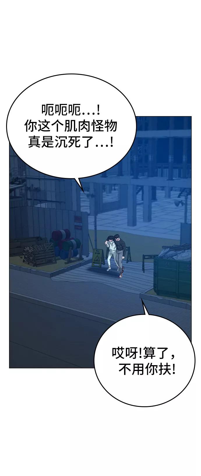 《现实闯关》第24话 第78页