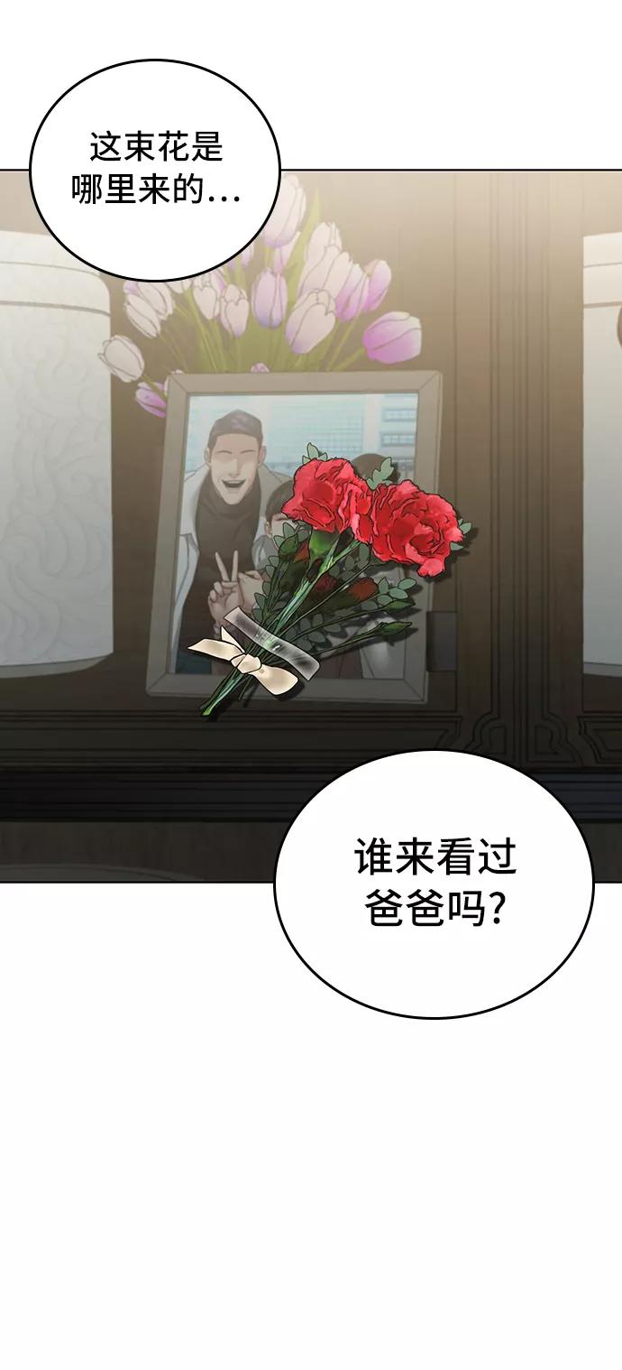 《现实闯关》第24话 第119页
