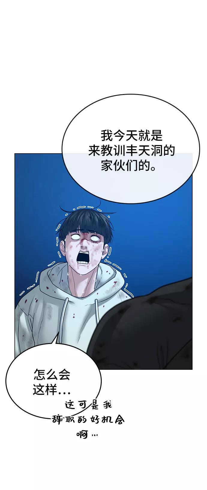 《现实闯关》第24话 第90页
