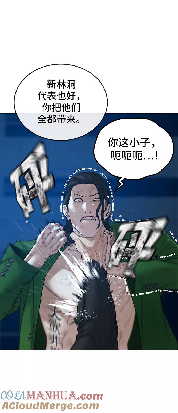 《现实闯关》第24话 第9页