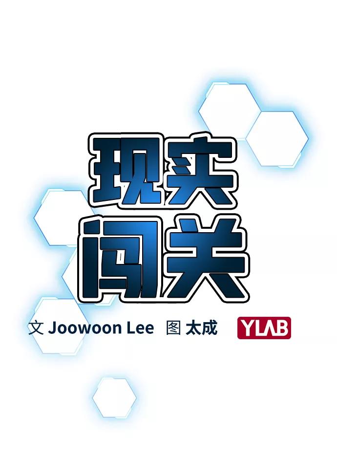 《现实闯关》第24话 第14页