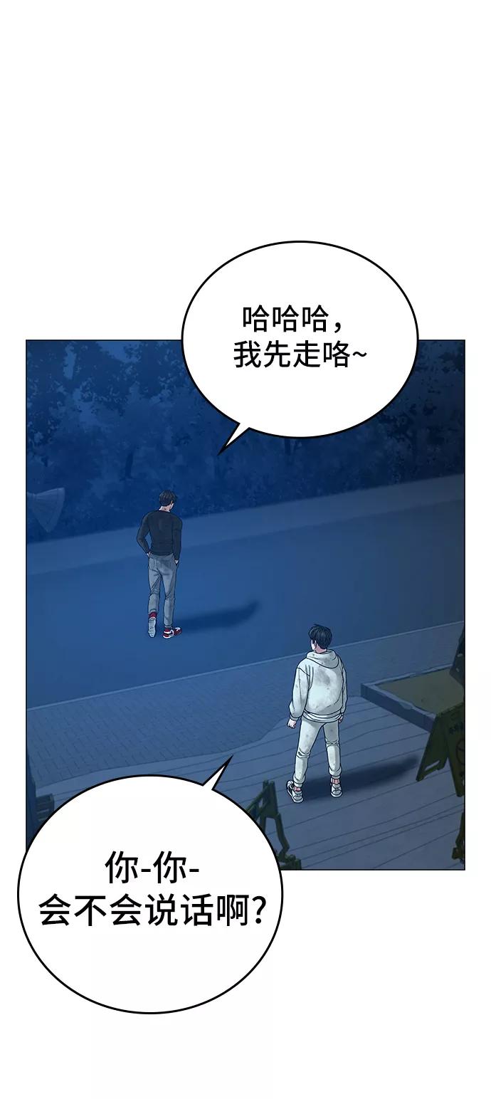 《现实闯关》第24话 第92页