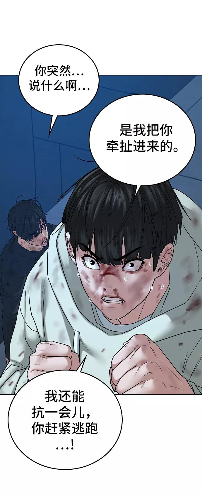 《现实闯关》第24话 第28页