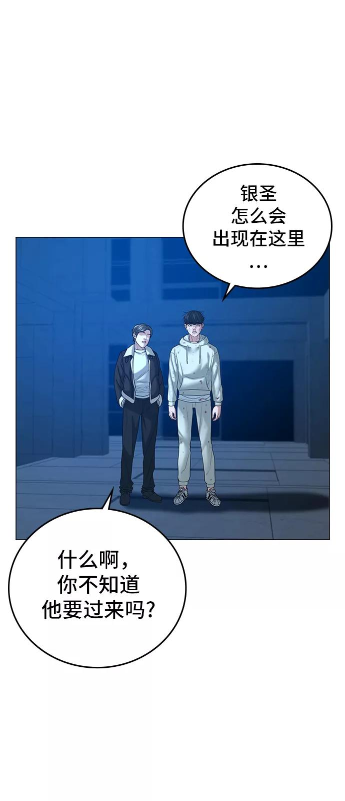 《现实闯关》第24话 第60页