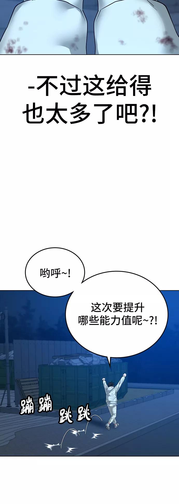 《现实闯关》第24话 第99页