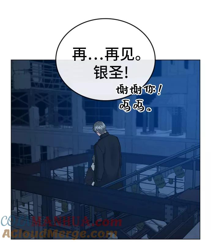 《现实闯关》第24话 第73页