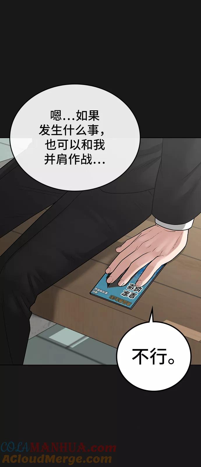 《现实闯关》第24话 第65页