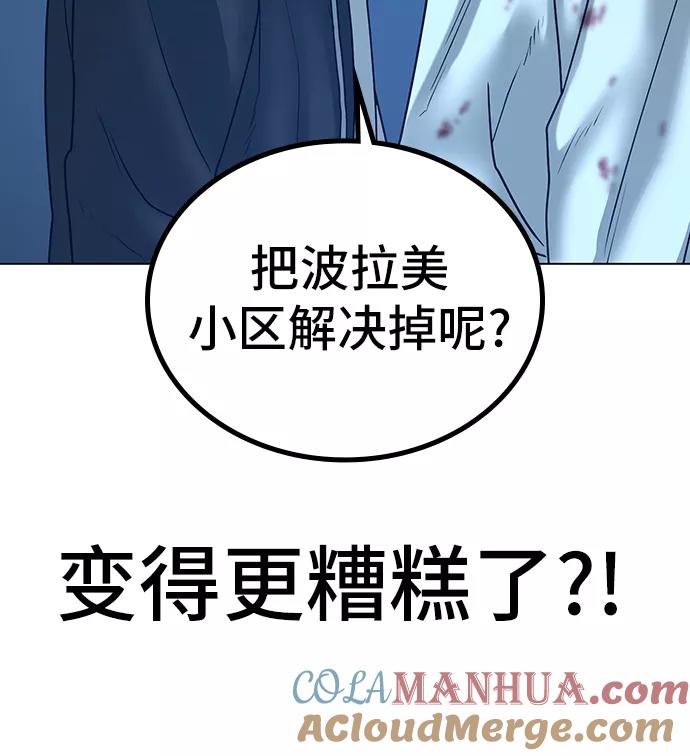 《现实闯关》第24话 第57页
