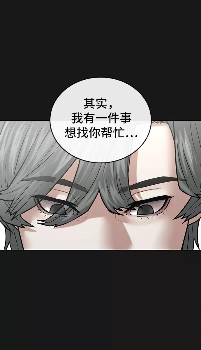《现实闯关》第24话 第63页