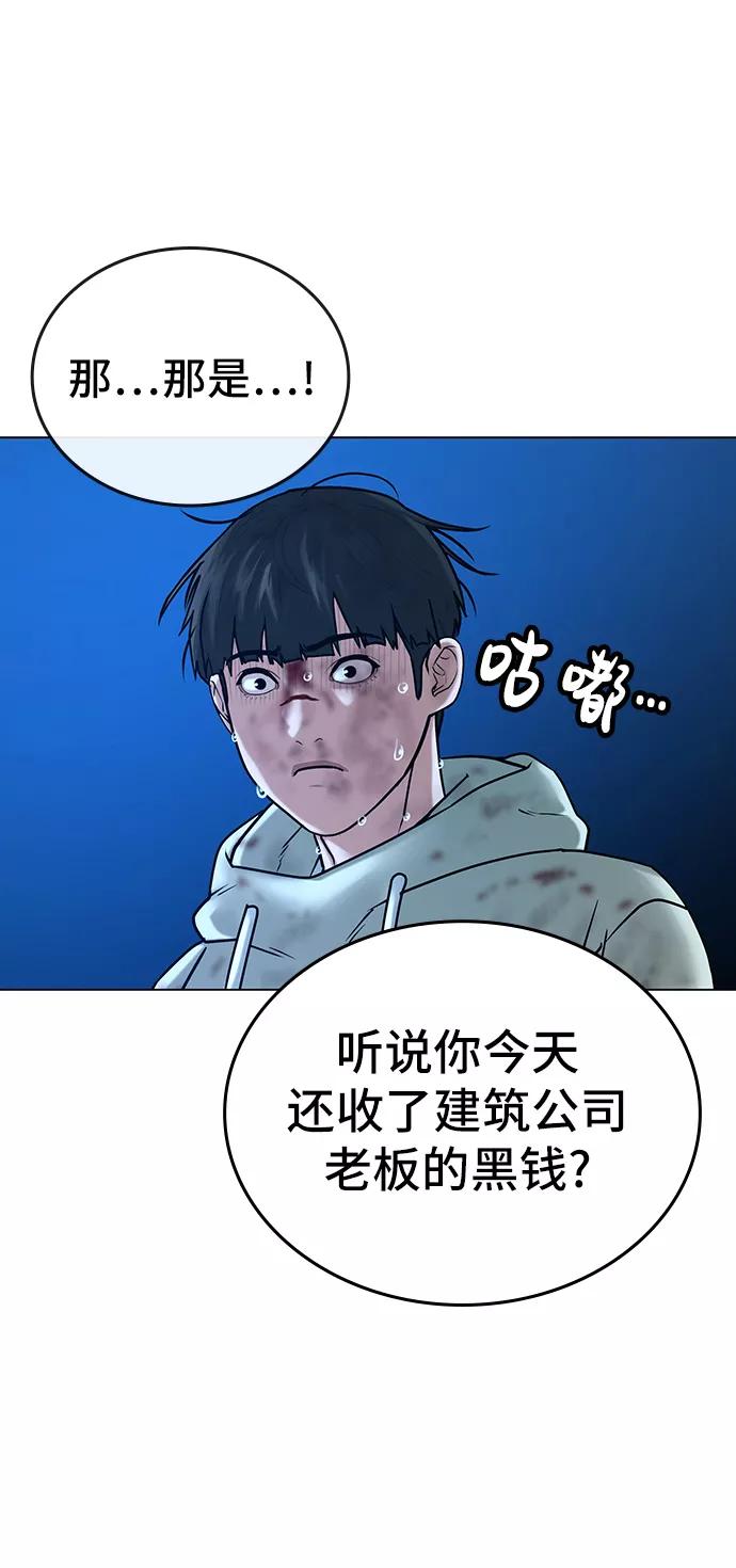 《现实闯关》第24话 第47页