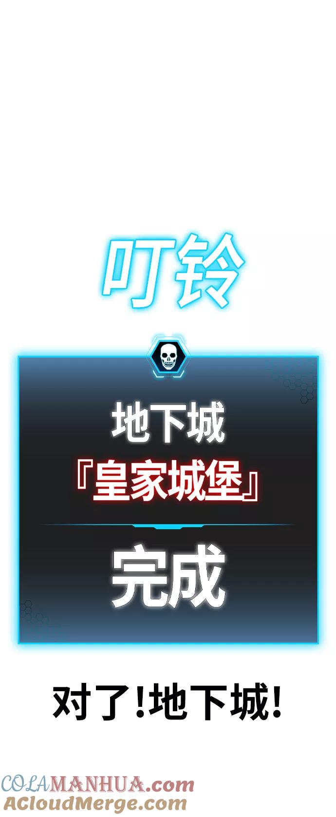 《现实闯关》第24话 第93页