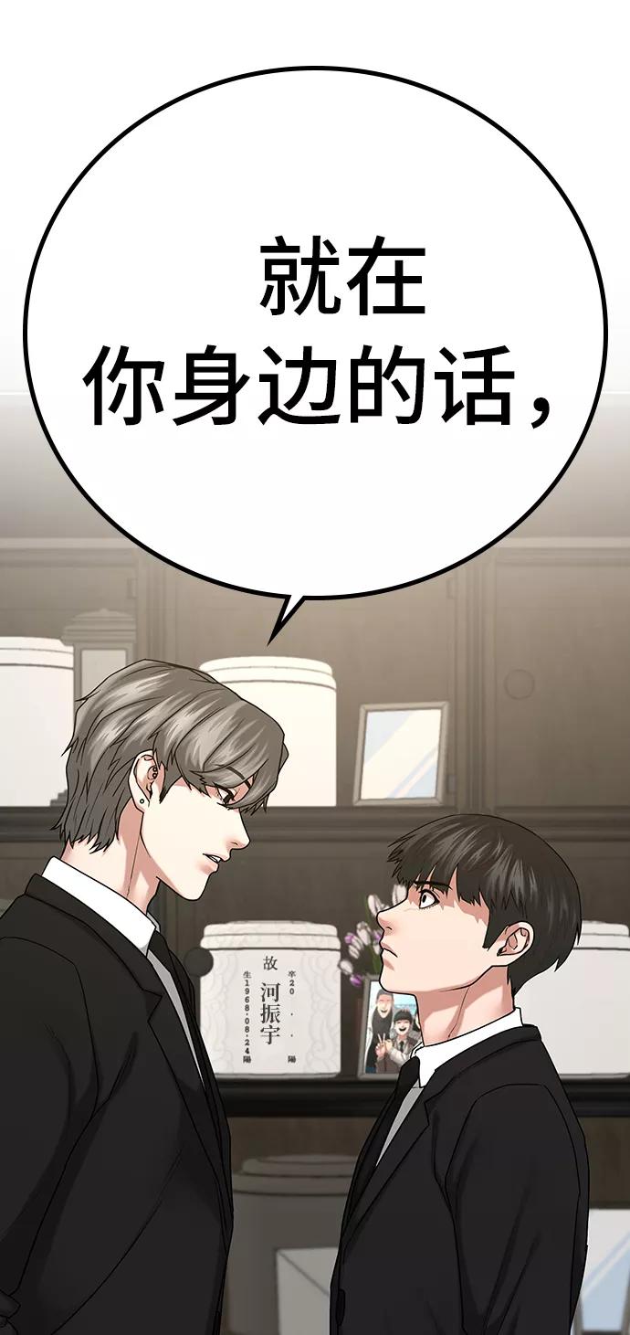《现实闯关》第24话 第126页