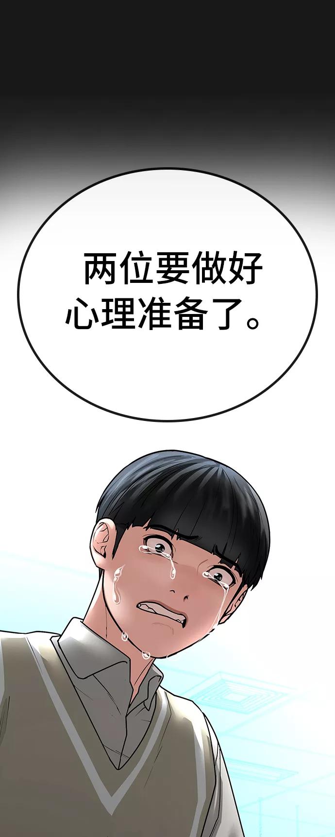 《现实闯关》第24话 第115页