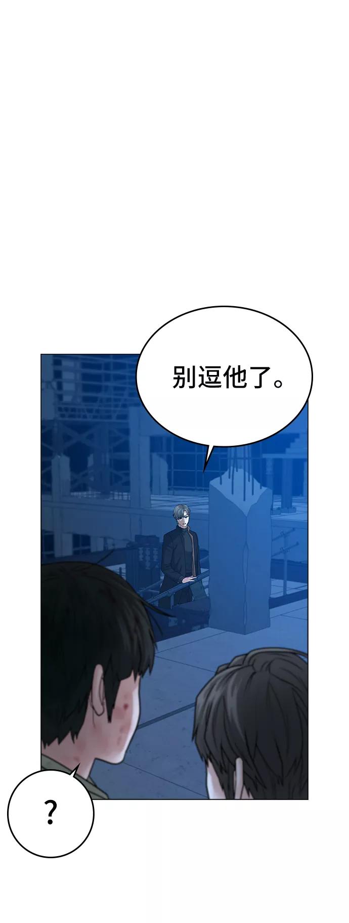 《现实闯关》第24话 第58页