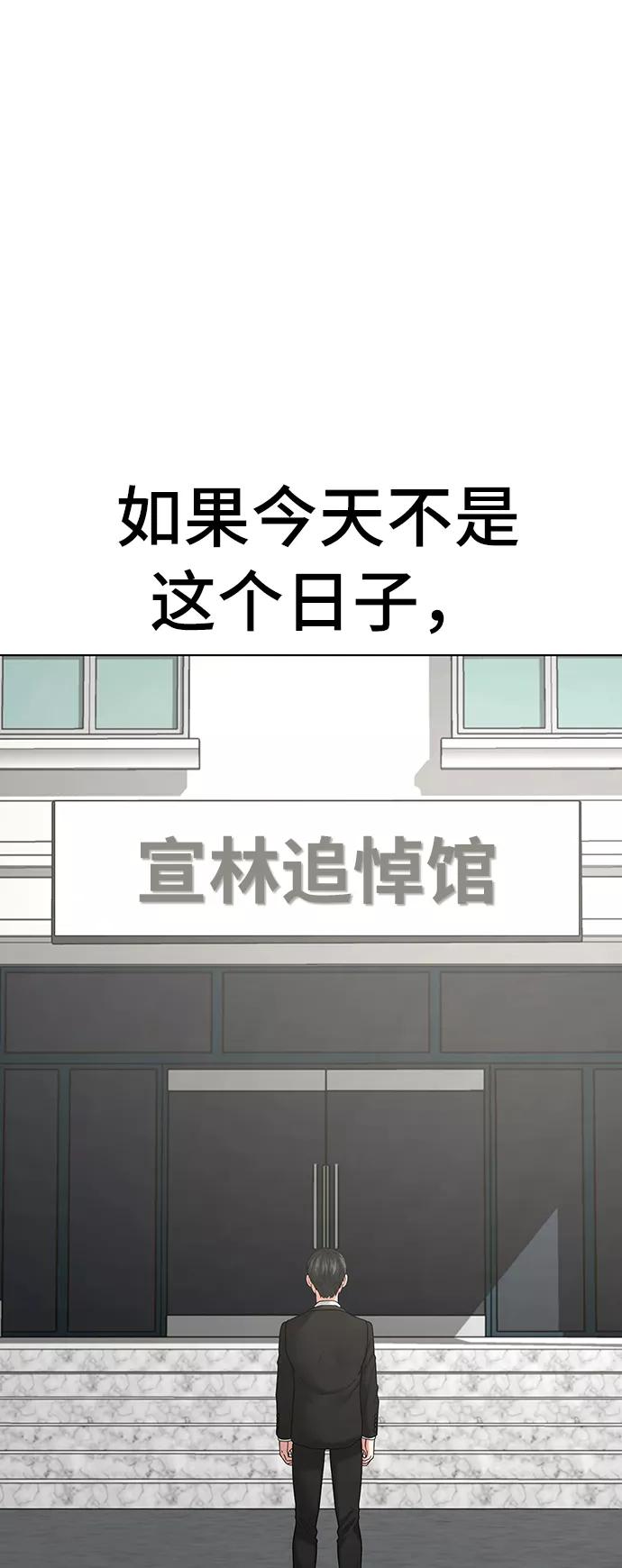 《现实闯关》第24话 第104页
