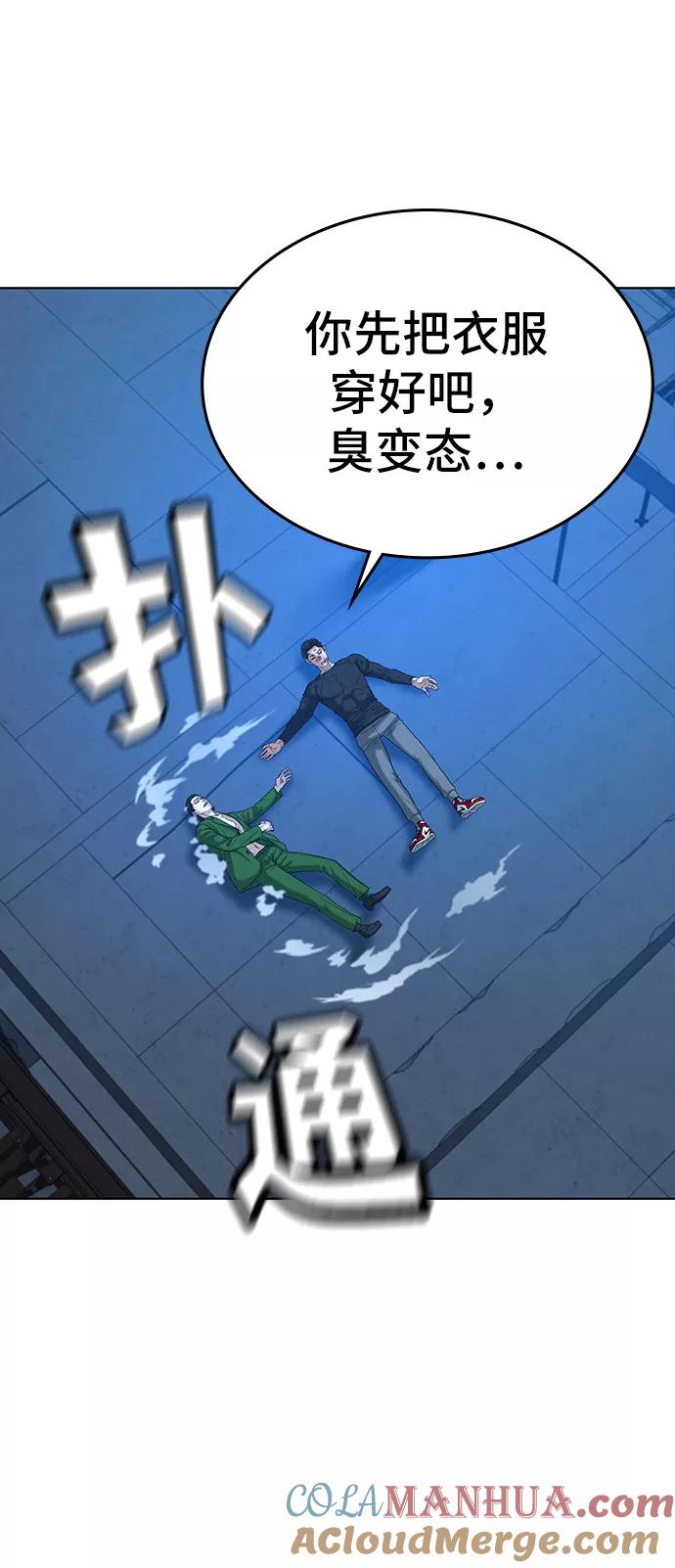 《现实闯关》第24话 第13页
