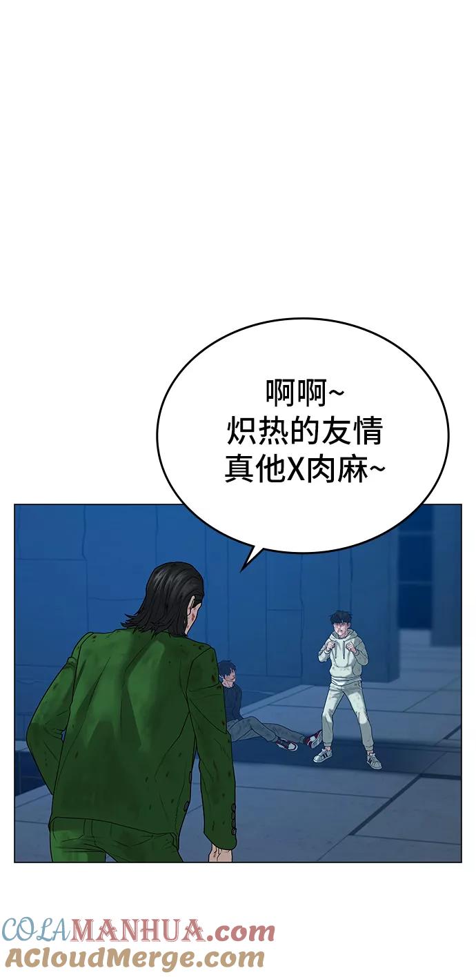 《现实闯关》第24话 第29页