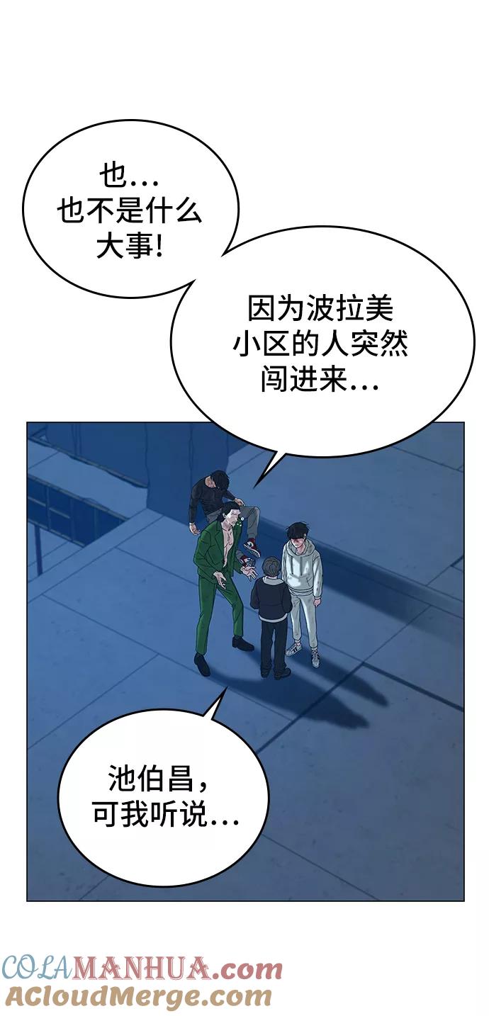 《现实闯关》第24话 第45页