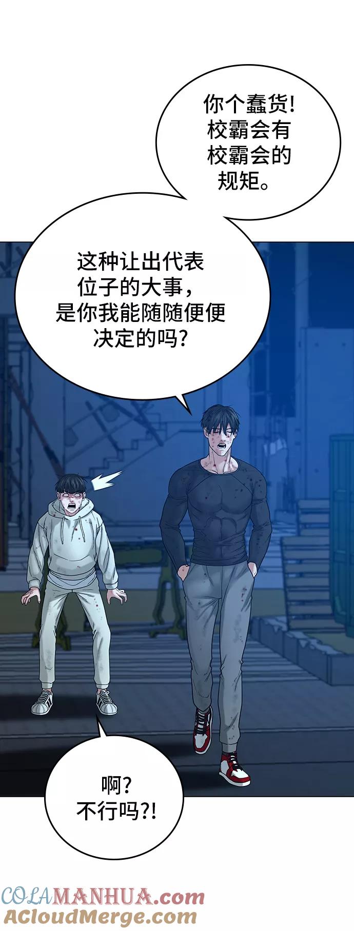 《现实闯关》第24话 第89页