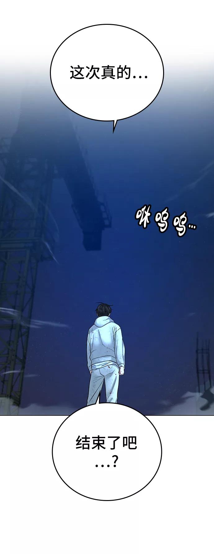 《现实闯关》第24话 第76页