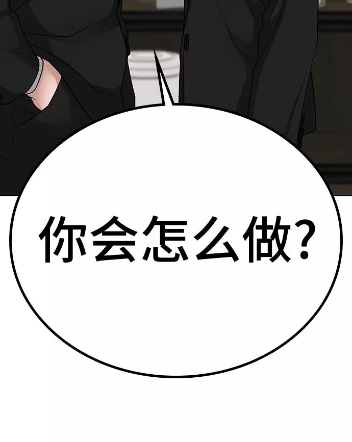 《现实闯关》第24话 第127页