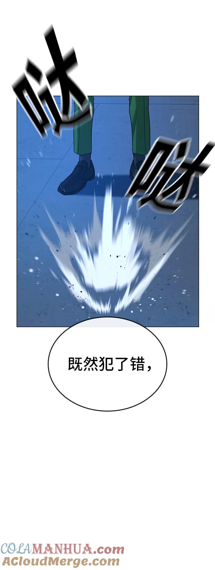 《现实闯关》第24话 第49页