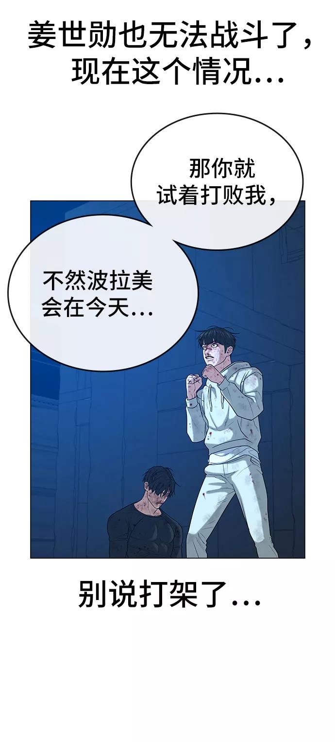 《现实闯关》第24话 第34页