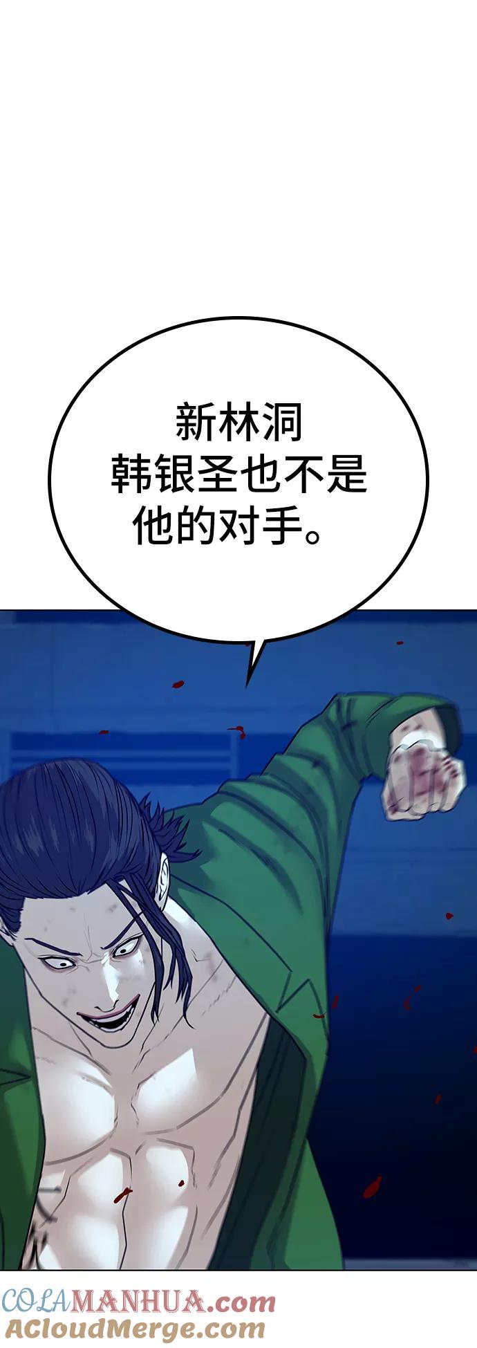 《现实闯关》第24话 第5页