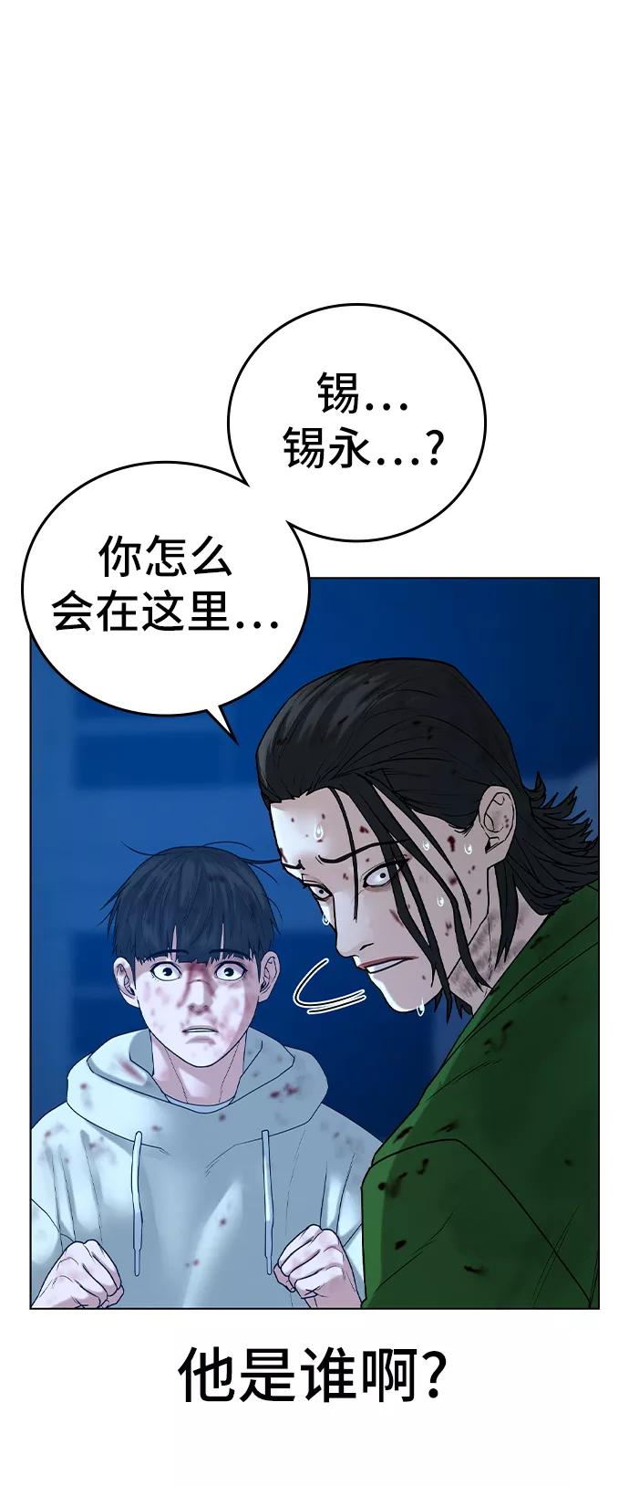 《现实闯关》第24话 第39页
