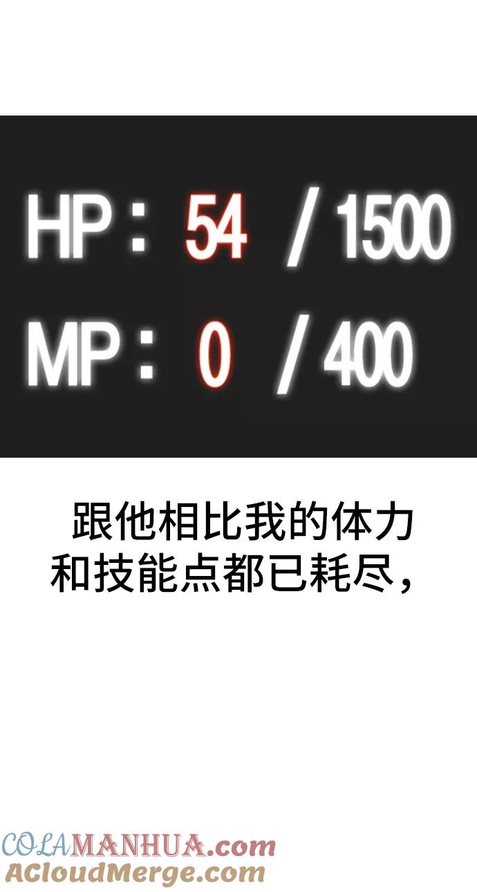 《现实闯关》第24话 第33页