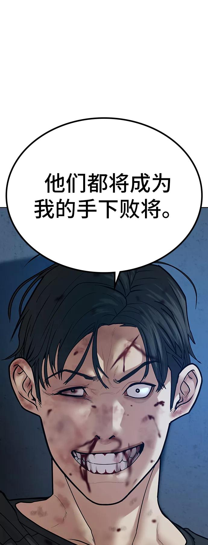 《现实闯关》第24话 第10页