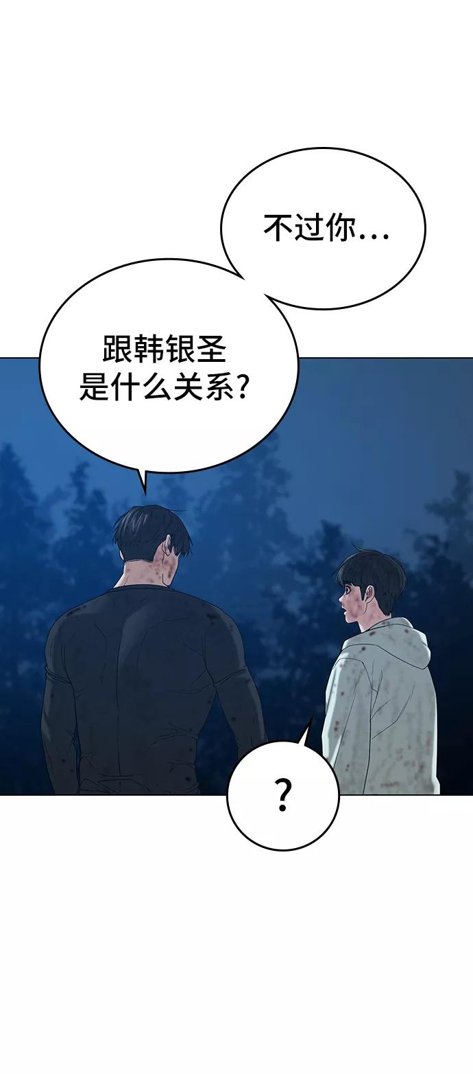 《现实闯关》第24话 第79页